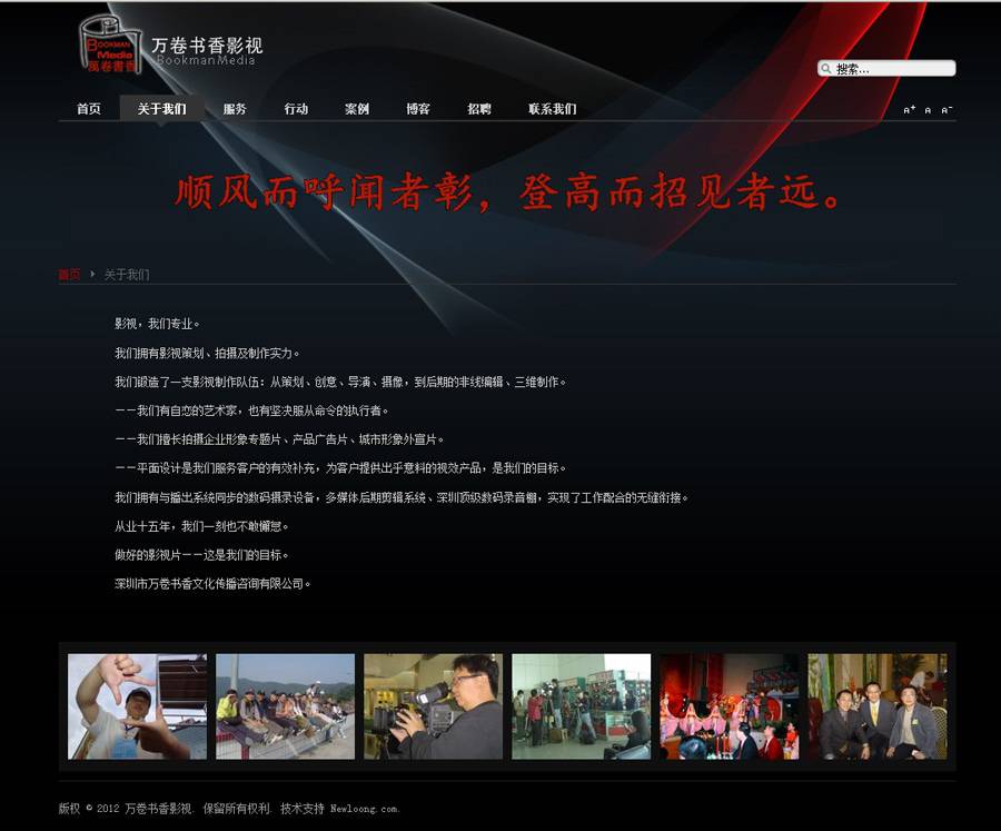 影视策划制作公司网站设计欣赏-外贸网站建设专家新龙设计