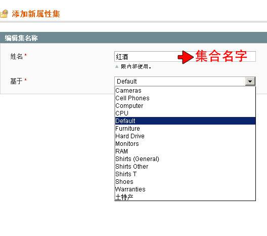 创建红酒属性集合-外贸网站建设新龙制作