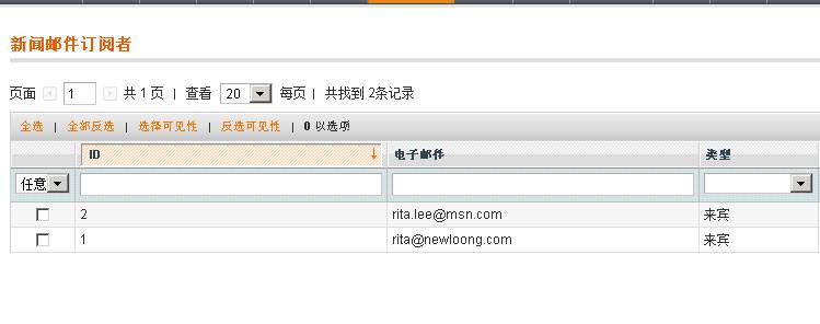 Magento教程：在后台获取访问者提交的电邮地址-外贸网站建设专家新龙制作