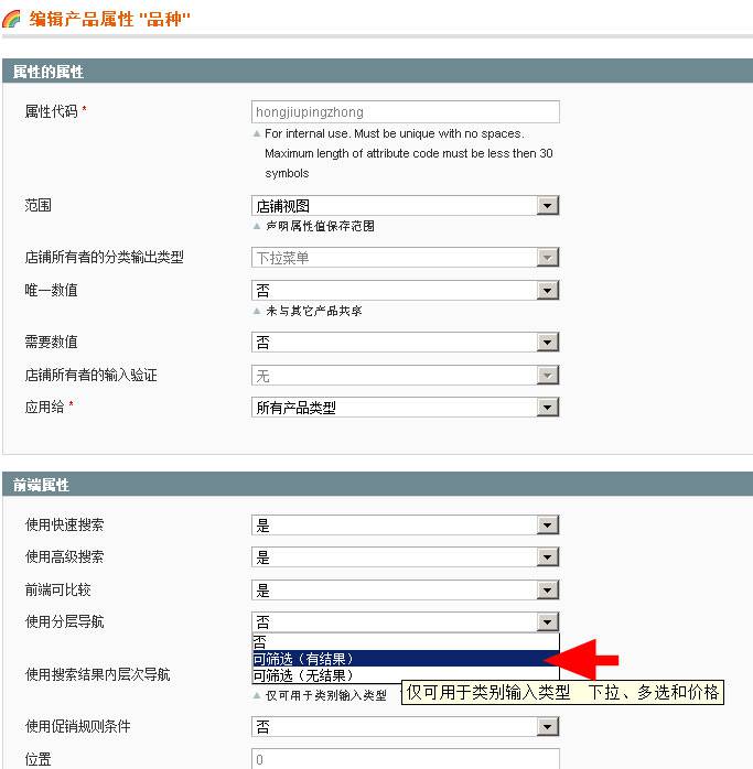 Magento教程：属性没有在前台显示的原因-外贸网站建设专家新龙制作