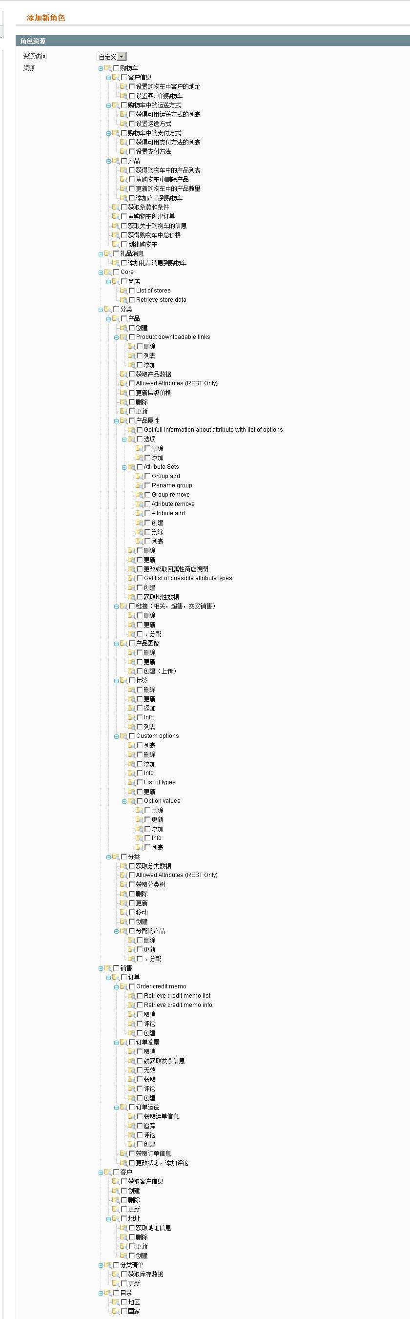 Magento教程：后台用户和角色的关系-外贸网站建设专家新龙制作