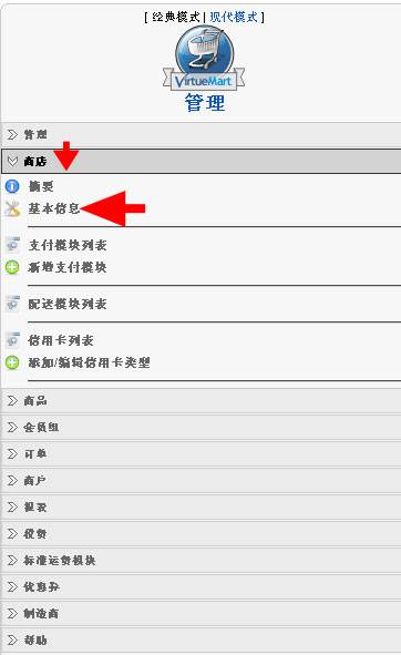 Virtuemart：修改网站邮件接收地址和网店店主信息-外贸网站建设专家新龙制作
