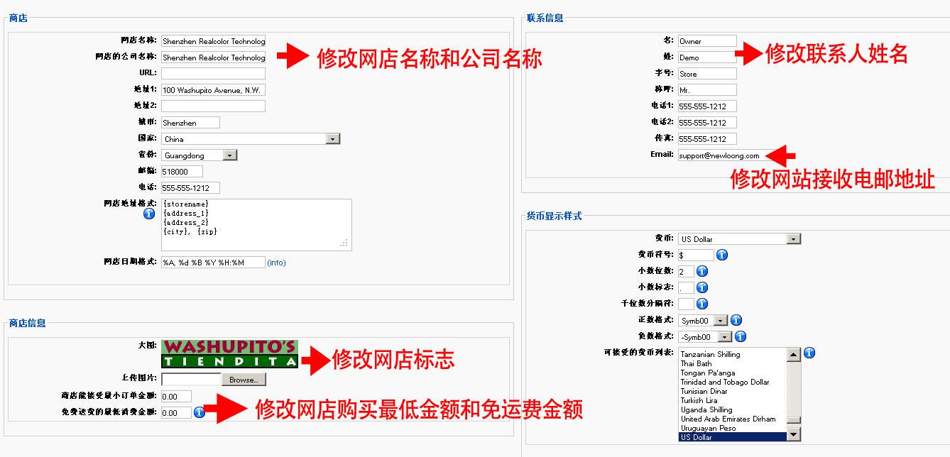 Virtuemart：修改网站邮件接收地址和网店店主信息-外贸网站建设专家新龙制作