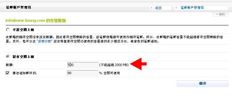 自行修改邮箱容量大小-外贸网站建设专家新龙制作