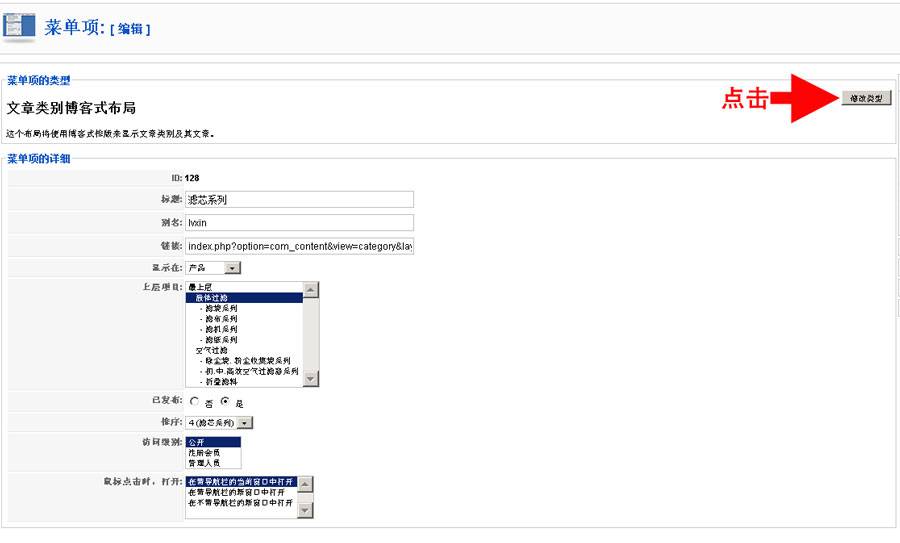 我的网站有两组同样的产品导航，如何设置才能更简便？-外贸网站建设专家新龙制作