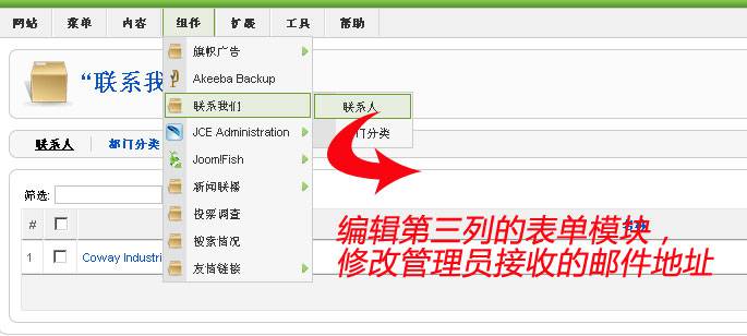 Joomla网站结构指南五:联系我们菜单的完全编辑-外贸网站建设专家新龙制作