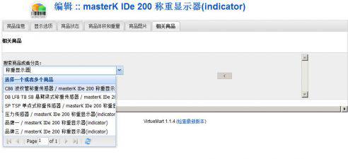 相关产品设置-外贸网站建设新龙制作