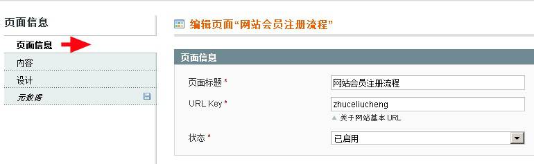 Magento教程：如何编辑或添加帮助中心的内容？-外贸网站建设专家新龙制作