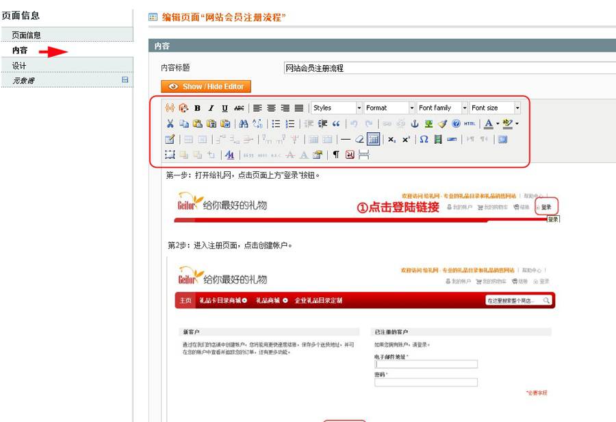 Magento教程：如何编辑或添加帮助中心的内容？-外贸网站建设专家新龙制作