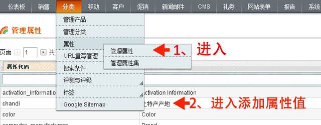 Magento教程：为土特产产地增加属性值-外贸网站建设新龙制作