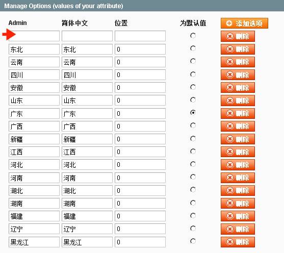 Magento教程：为土特产产地增加属性值-外贸网站建设新龙制作
