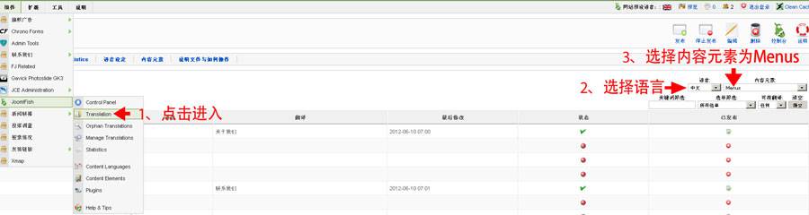 Joomla1.5的多语言翻译详解：菜单如何翻译？-外贸网站建设专家新龙制作