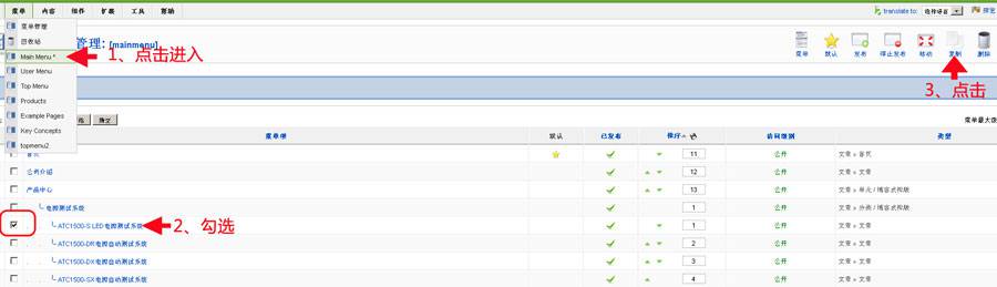 Joomla：采用复制的方法建立子菜单-外贸网站建设专家新龙制作