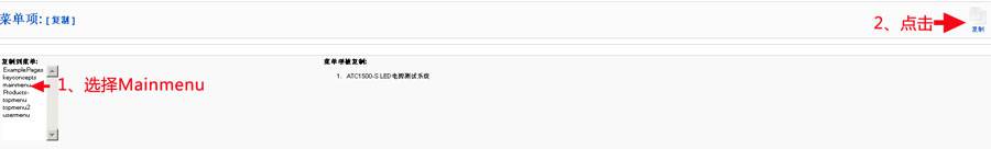Joomla:采用复制的方法建立子菜单-外贸网站建设专家新龙制作