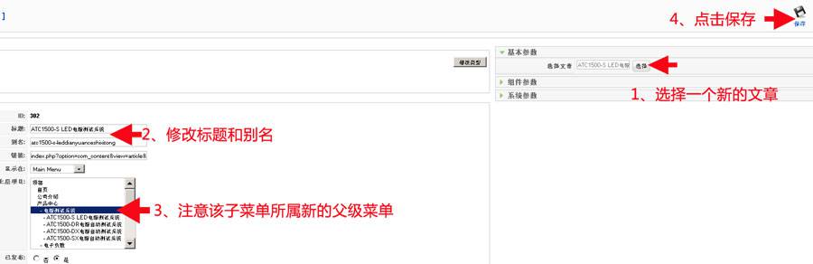 Joomla:采用复制的方法建立子菜单-外贸网站建设专家新龙制作