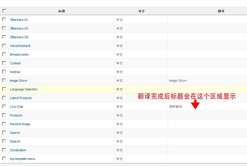 Joomla1.5的多语言翻译详解：模块如何翻译？-外贸网站建设专家新龙制作
