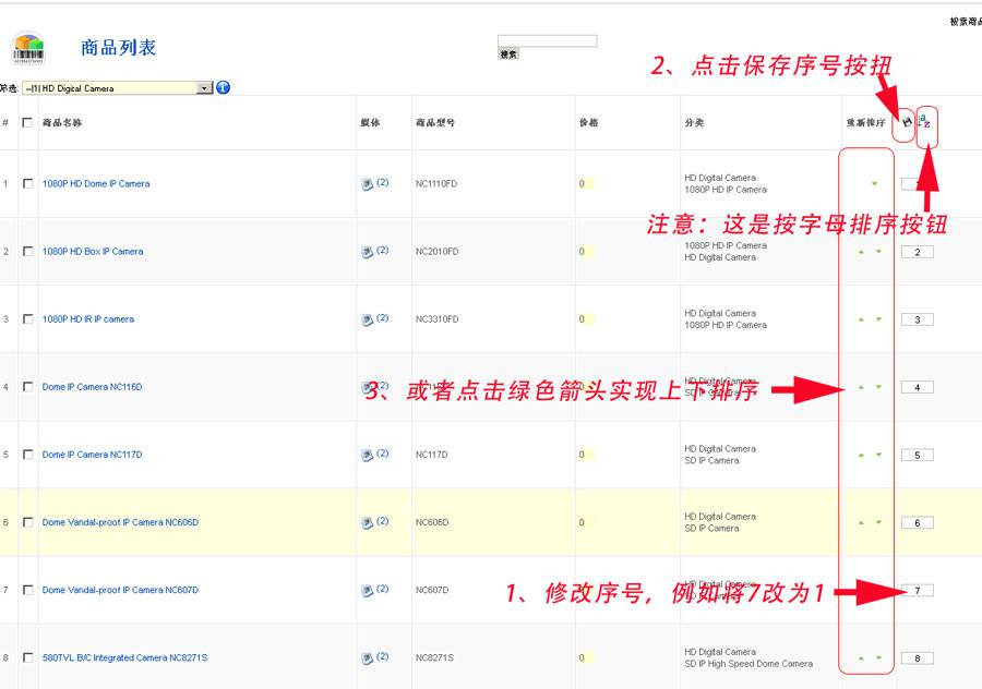 VirtueMart：对分类下的产品进行排序-外贸网站建设专家新龙制作