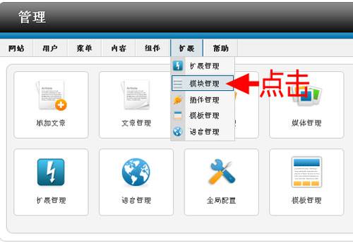 Joomla2.5：在哪里编辑首页模块？-外贸网站建设专家新龙制作