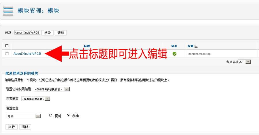Joomla2.5：在哪里编辑首页模块？-外贸网站建设专家新龙制作