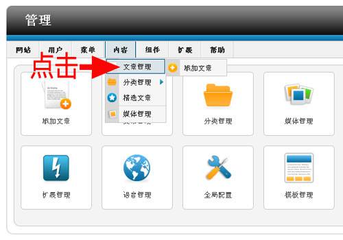 Joomla2.5:上传文章和产品内容的一般流程-外贸网站建设专家新龙提供