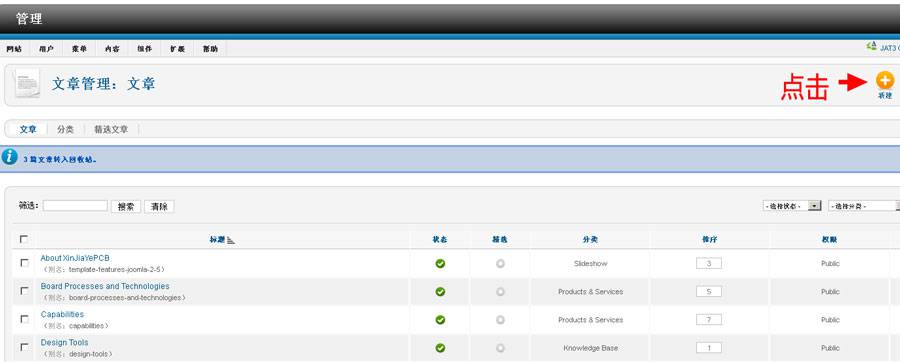 Joomla2.5:上传文章和产品内容的一般流程-外贸网站建设专家新龙提供