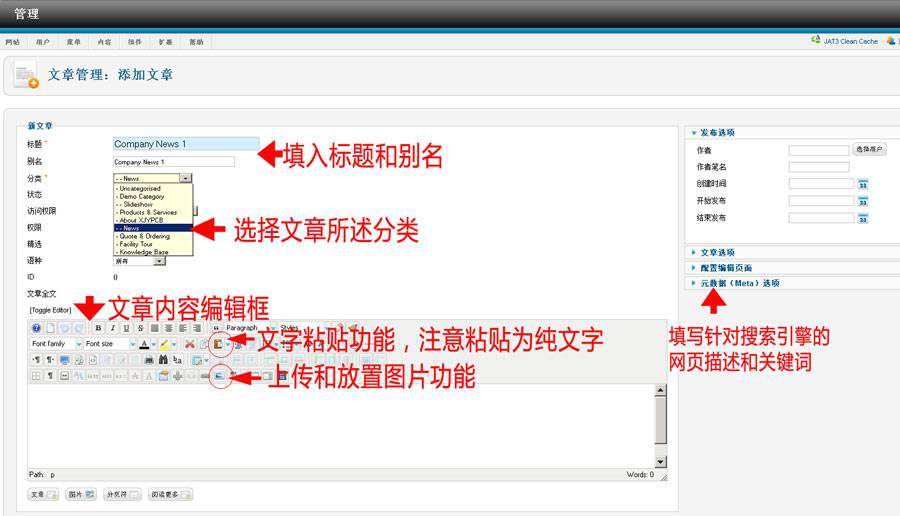Joomla2.5:上传文章和产品内容的一般流程-外贸网站建设专家新龙提供