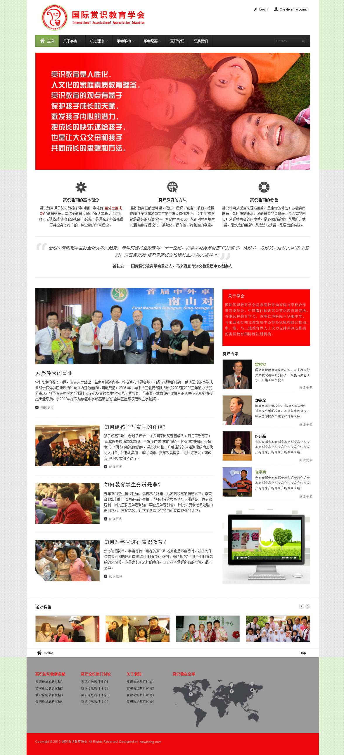 教育学会/协会网站建设-网站建设专家新龙设计