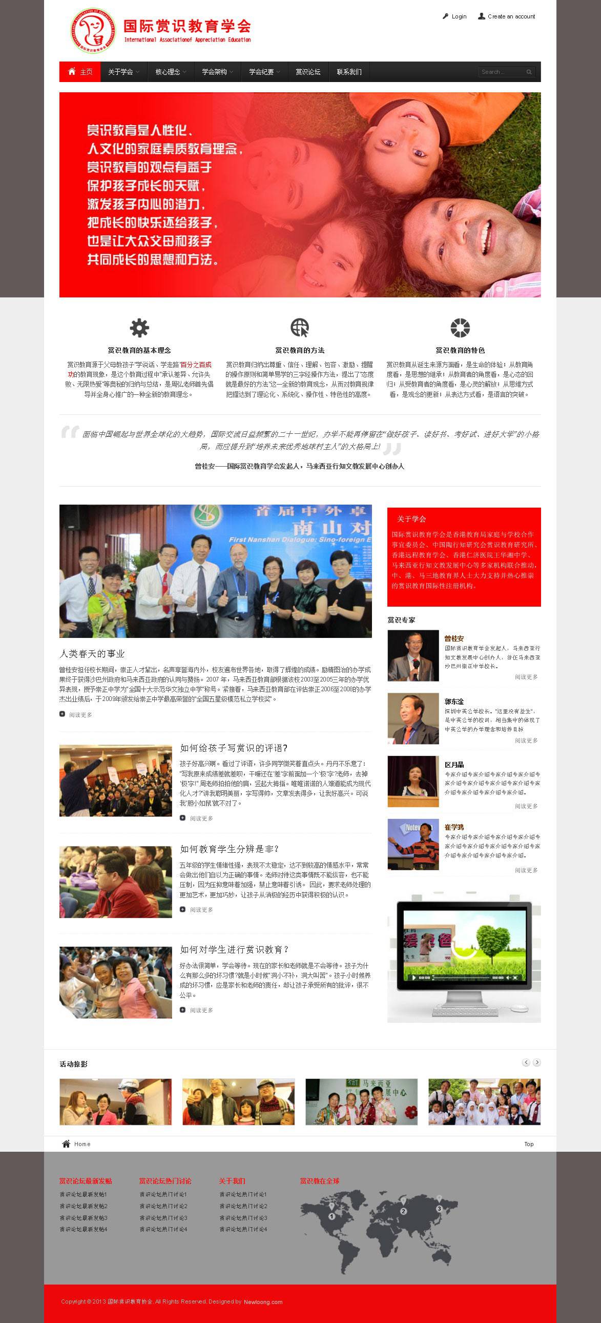 教育学会/协会网站建设-网站建设专家新龙设计