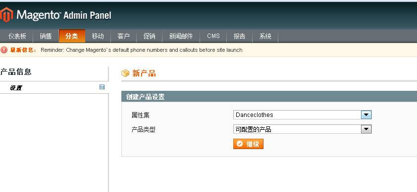 Magento教程:服装网店可配置商品录入实例-外贸网站建设专家新龙制作