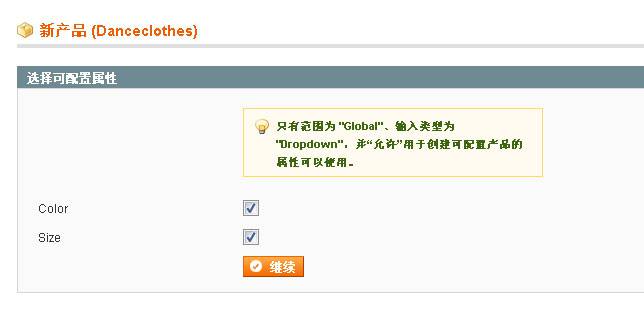 Magento教程:服装网店可配置商品录入实例-外贸网站建设专家新龙制作
