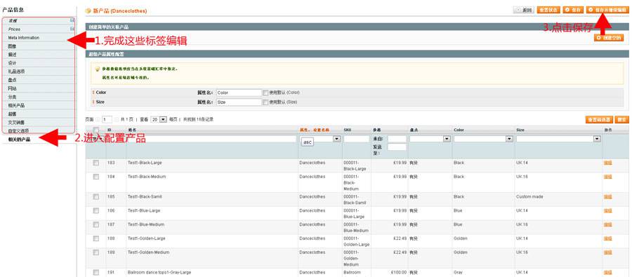 Magento教程:服装网店可配置商品录入实例-外贸网站建设专家新龙制作