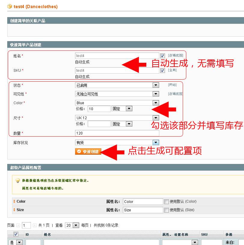 Magento教程:服装网店可配置商品录入实例-外贸网站建设专家新龙制作