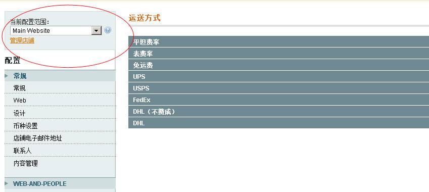 Magento教程:手工录入运费的费率-外贸网站建设专家新龙制作