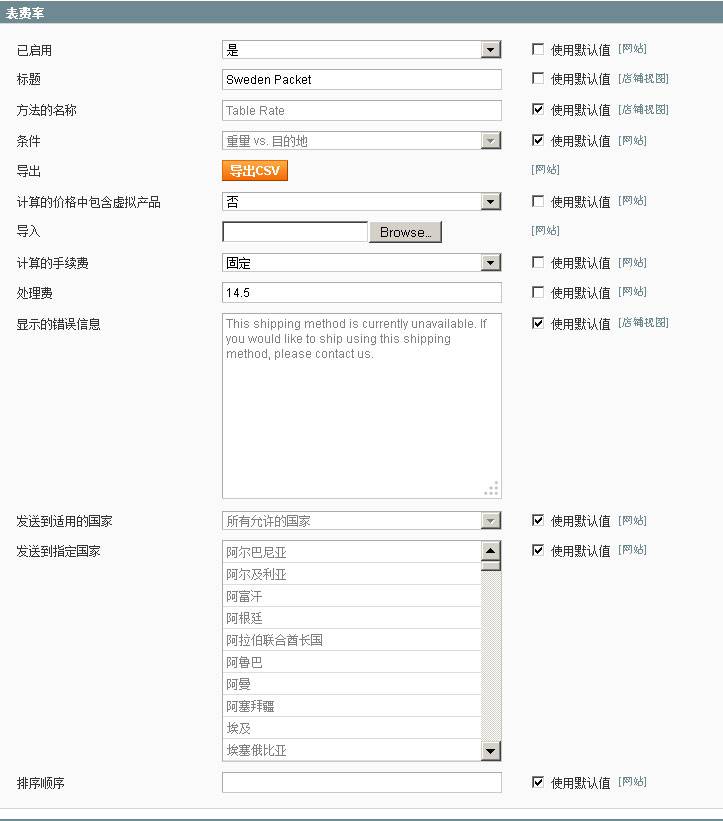 Magento教程:手工录入运费的费率-外贸网站建设专家新龙制作