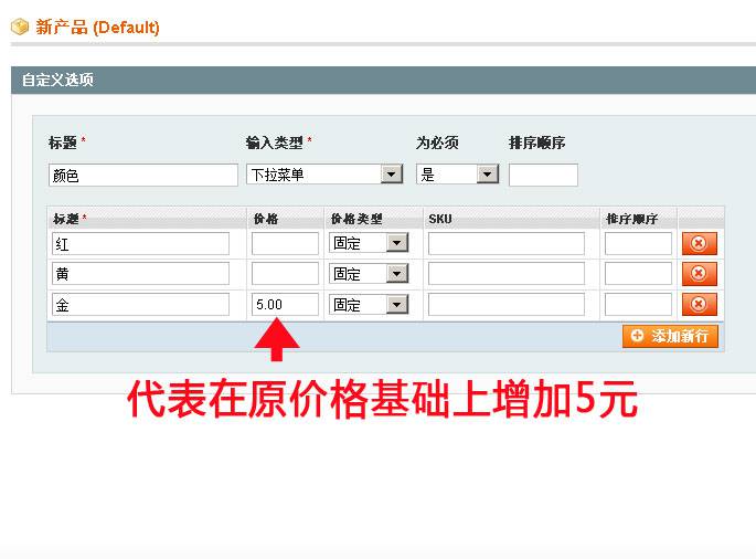Magento教程：创建产品的自定义选项-外贸网站建设专家新龙制作