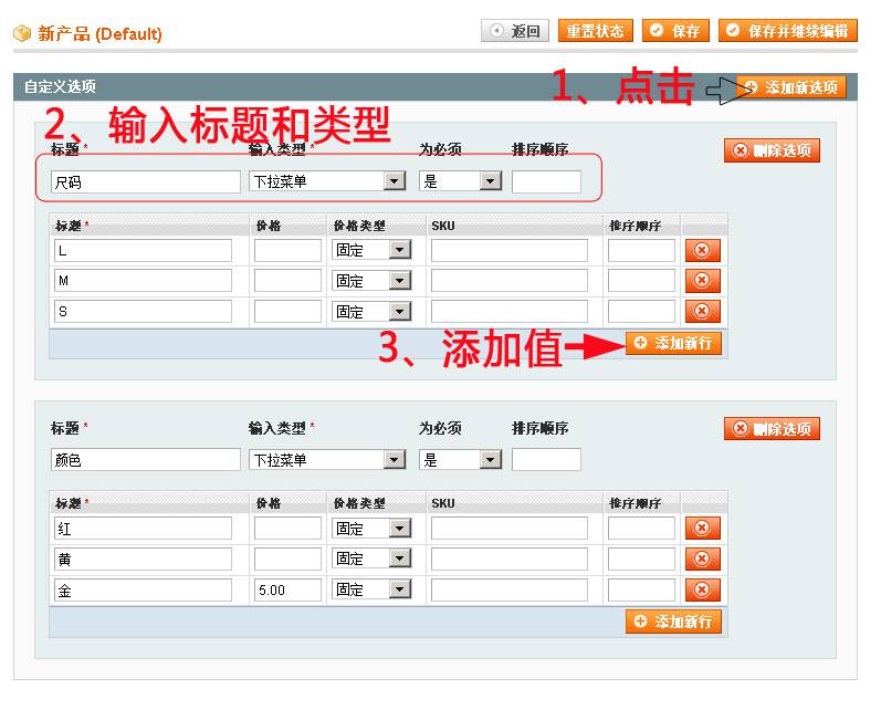 Magento教程：创建产品的自定义选项-外贸网站建设专家新龙制作