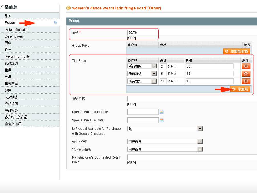 magento: 编辑分级价格-外贸网站建设专家新龙制作