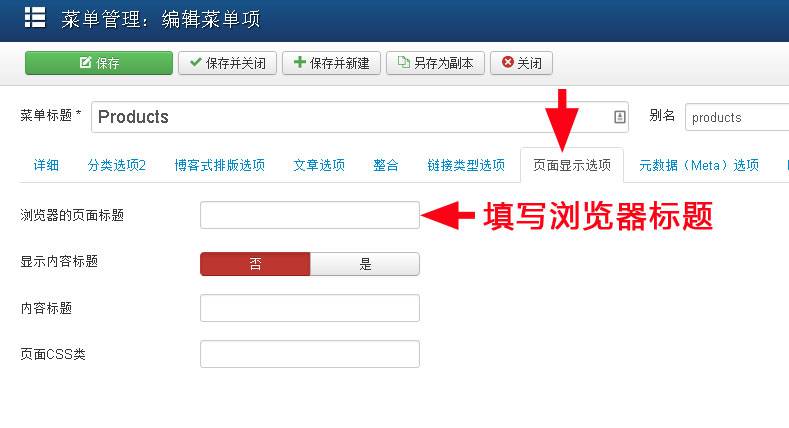 Joomla3.x:设置菜单的浏览器标题和Meta数据-外贸网站建设专家新龙制作