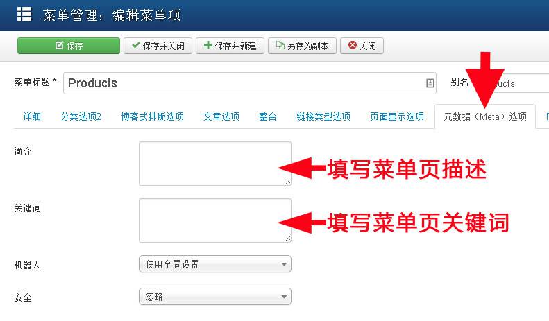 Joomla3.x:设置菜单的浏览器标题和Meta数据-外贸网站建设专家新龙制作