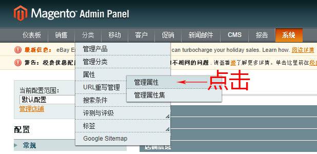 Magento教程:网站销售商品品牌的添加-电子商务网站专家新龙制作
