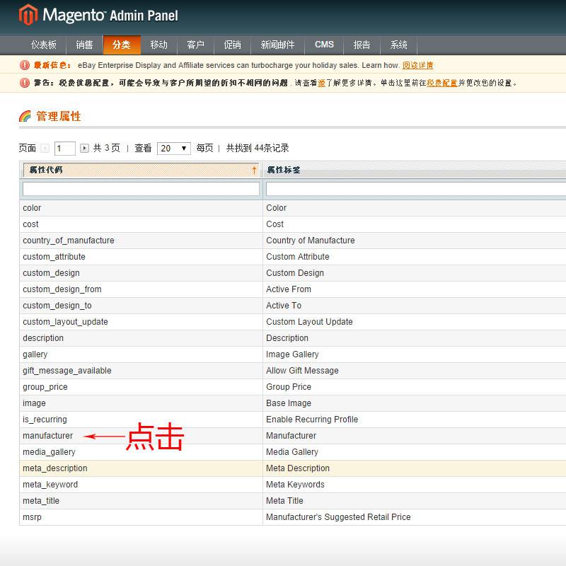 Magento教程:网站销售商品品牌的添加-电子商务网站专家新龙制作
