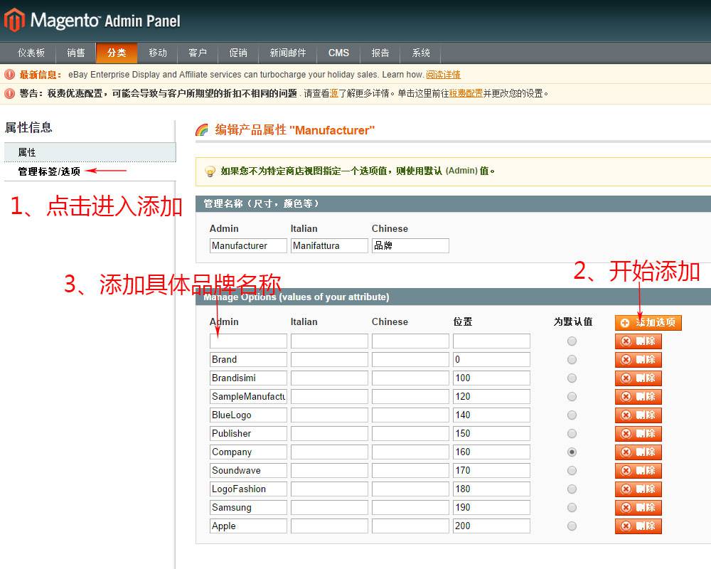 Magento教程:网站销售商品品牌的添加-电子商务网站专家新龙制作