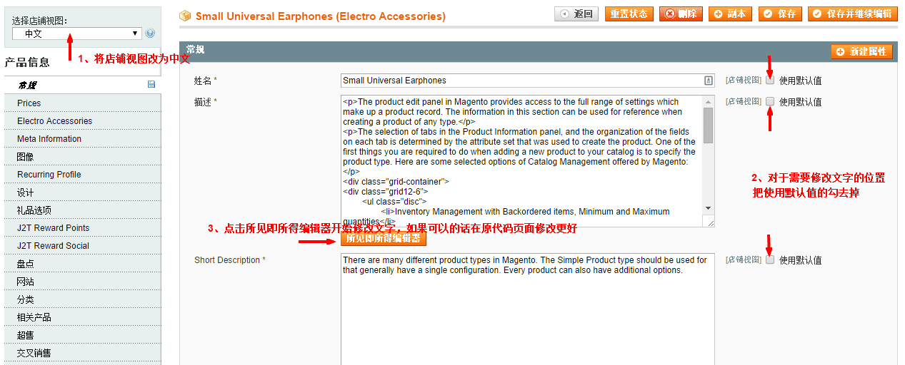 Magento教程：多语言网店产品的添加-外贸网店建设/响应式电子商务网站建设专家新龙制作