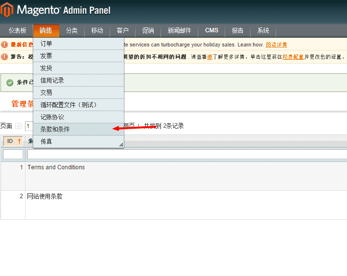 Magento教程：网站使用条款在哪里修改-电子商务网站专家新龙制作