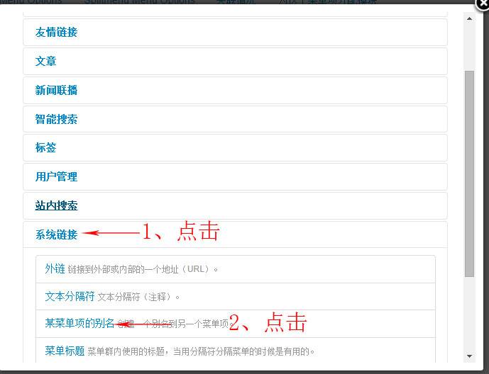 Joomla3.X：手风琴侧导航菜单和主导航菜单一一对应的编辑方法