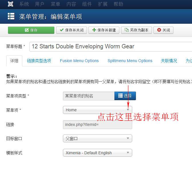 Joomla3.X：手风琴侧导航菜单和主导航菜单一一对应的编辑方法
