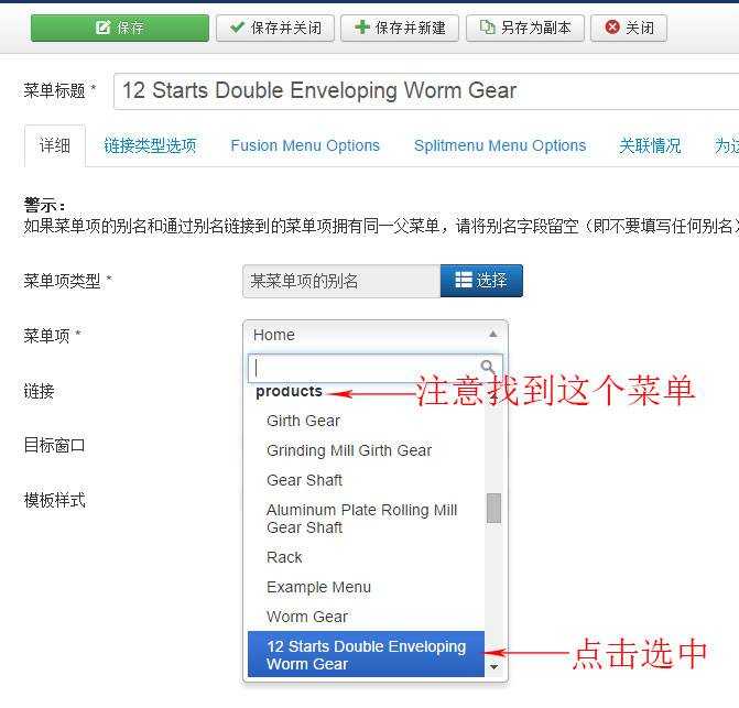 Joomla3.X：手风琴侧导航菜单和主导航菜单一一对应的编辑方法