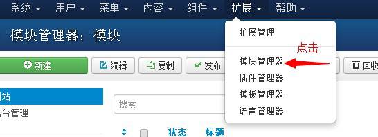Joomla3.X:新增菜单后模块如何展示出来-外贸网站建设/响应式网站建设专家新龙制作