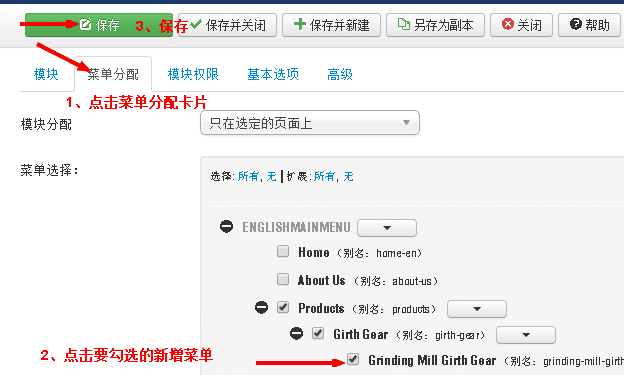 Joomla3.X:新增菜单后模块如何展示出来-外贸网站建设/响应式网站建设专家新龙制作