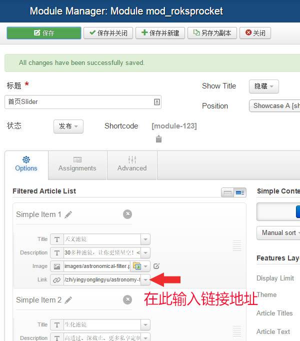 Joomla3.X:设置首页轮播大图片链接-外贸网站建设/响应式网站建设专家新龙制作